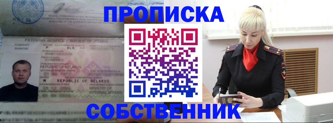 прописка для работы в Кораблино